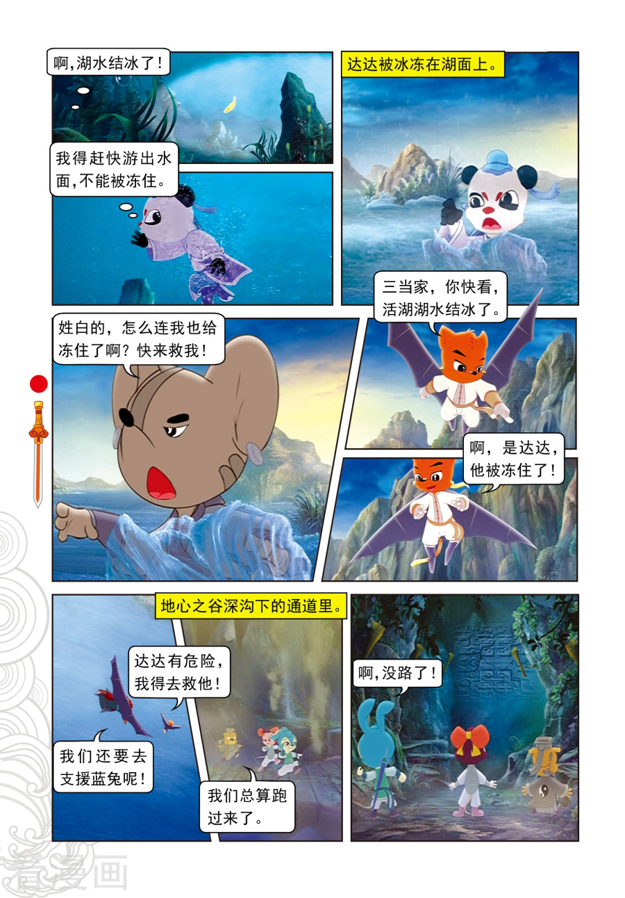 第58话活湖上的战斗-虹猫仗剑走天涯-虹猫蓝兔（第9张）